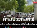 คุมตัวพนักงานขับรถไฟ-คนคุมไม้กั้น ฝากขังศาลอาญารัชดา ค้านประกันตัว