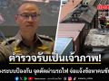 ตำรวจรับเป็นเจ้าภาพ ยกเครื่องระบบป้องกัน จุดตัดผ่านรถไฟ เตรียมแจ้งข้อหาคนขับรถเมล์