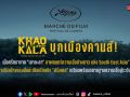 เขากะลา บุกเมืองคานส์ ต่างชาติแห่ซื้อสิทธิ์พรีเซลส์ พุ่ง 11 ประเทศ ตอกย้ำกระแส UFO ฟีเวอร์