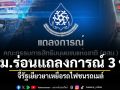 กสม.ร่อนแถลงการณ์ด่วน 3 ข้อ จี้รัฐเยียวยา เหยื่อรถไฟชนรถเมล์