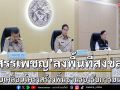 สรรเพชญลงพื้นที่ขับเคลื่อนโครงสร้างพื้นฐาน