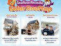 ลดค่าไฟอย่างมั่นใจ ได้มาตรฐานจาก PEA MEA