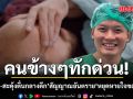 คนข้างๆทักด่วน กรนดัง-สะดุ้งตื่นกลางดึก สัญญาณอันตราย หยุดหายใจขณะหลับ \'หมอวี\'เผยพบในผู้ใหญ่สูง 20%