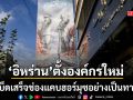 อิหร่าน ประกาศตั้งองค์กรใหม่ ยึดเบ็ดเสร็จช่องแคบฮอร์มุซอย่างเป็นทางการ