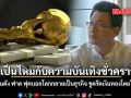 จำเป็นไหมความบันเทิงชั่วคราว นักเขียนดัง ฟาด ฟุตบอลโลกกลายเป็นธุรกิจ ขูดรีดเงินทองโดยไร้ไมตรี
