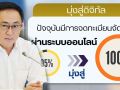 ‘กรมพัฒน์’ทรานสฟอร์มครั้งใหญ่ ยุติรับจดทะเบียนนิติบุคคลตั้งใหม่แบบ Walk-in ดีเดย์ 1 ก.ค.นี้