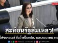 \'นันทนา\'ชี้เหตุรถไฟชนรถเมล์ สะท้อนรัฐล้มเหลว ลั่นถ้าเป็นต่างประเทศ รมต.คมนาคม ลาออกแล้ว