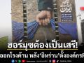 UN ออกโรงค้าน อิหร่าน ตั้งองค์กรใหม่ PGSA ลั่นฮอร์มุซต้องเป็นเส้นทางเดินเรือเสรี