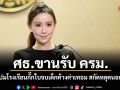 ศธ.ขานรับ ครม. สั่งแก้ปมโรงเรียนกั๊กใบจบเด็กค้างค่าเทอม สกัดหลุดนอกระบบ