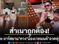 สำเนาถูกต้อง ใบเตย อาร์สยาม ควง น้องเวทมนต์ อวดหุ่นแซ่บในชุดว่ายน้ำแมทช์คู่ ทะเลลุกเป็นไฟ
