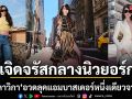 ใหม่ ดาวิกา อวดลุคแอมบาสเดอร์หนึ่งเดียวจากไทย เจิดจรัสกลางนิวยอร์ก ร่วมชมแฟชั่นโชว์ระดับโลก