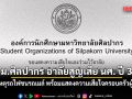 ม.ศิลปากร อาลัยสูญเสียนัก นศ.ปี 3 จากเหตุรถไฟชนรถเมล์ พร้อมแสดงความเสียใจครอบครัวผู้สูญเสีย