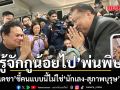 ‘รู้จักกูน้อยไป’พ่นพิษ! หมอเดชา ชี้คนแบบนี้​ แถวสุพรรณ​บุรี ไม่มีใครนับถือ​ ไม่ใช่​ นักเลง-สุภาพบุรุษ ตัวจริง​