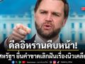 สหรัฐฯเผยดีลอิหร่านคืบหน้าไปมาก ยื่นคำขาดเลิกฝันเรื่องอาวุธนิวเคลียร์