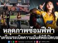 หลุดภาพซ้อมฟีฟ่า ลิซ่า เตรียมระเบิดความมันส์พิธีเปิดบอลโลก