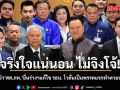 จริงใจ ไม่จิงโจ้! อนุทิน นำสส.ภูมิใจไทยยื่น ร่างฯแก้ไข รธน. โวลั่นเป็นพรรคแรกทำตามประชามติ-ยึดเจตนารมย์ ปชช.