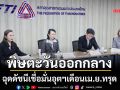 พิษตะวันออกกลาง!ฉุดดัชนีเชื่อมั่นอุตฯ เม.ย.ทรุด ‘ส.อ.ท.’ชงรัฐเร่งหนุนพลังงานสะอาด