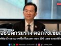 อธิบดีกรมราง ตอกโซเชียล ยันรถไฟต้องมีระยะเบรคเป็นกิโลเมตร บอก 100 เมตร รถยนต์ก็ทำไม่ได้
