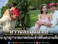 ณเดชน์-ญาญ่า อวดภาพหวาน ก่อนเข้าพิธีแต่งงานที่นอร์เวย์