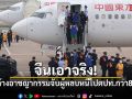 จีนลุยกวาดล้างอาชญากรรม จับผู้หลบหนีไปต่างประเทศกว่า 880 ราย