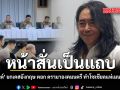 หน้าสั่นเป็นแถบ อ.ไชยันต์ ยกเคสอังกฤษ ตอก ดรามาองคมนตรี ทำโซเชียลแห่เมนต์ตอกย้ำ
