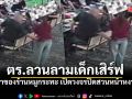 เจ้าของร้านหมูกระทะเดือด แฉวงจรปิด ตำรวจลวนลามเด็กเสิร์ฟ อ้าง\'เรื่องธรรมดาป่ะ\'