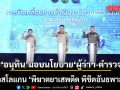 นายกฯ มอบนโยบาย \'ผู้ว่าฯ-ตำรวจ\' 76 จังหวัด ผุดสโลแกน ‘พิฆาตยาเสพติด พิชิตอันธพาล’