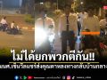 นึกว่ามีเรื่อง! กลุ่มนศ.เข็นวีลแชร์ ส่งคุณตาหลงทางกลับบ้าน หวั่นอุบัติเหตุ