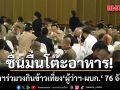นายกฯ ร่วมวงกินข้าวเที่ยง ‘ผู้ว่าฯ-ผบก.‘ 76 จังหวัด เลขาปปง-ปปท. นั่งด้วย