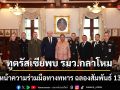 ทูตรัสเซียพบ รมว.กลาโหม เดินหน้าความร่วมมือทางทหาร