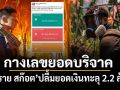 โปร่งใสยืนหนึ่ง ทราย สก๊อต กางตัวเลขเปิดยอดบริจาค 2.2 ล้าน ลุยหาพันธมิตรเซฟชีวิตคนทำงานภาคเหนือ