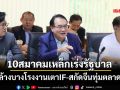 10 สมาคมเหล็กเร่งรัฐบาล ล้างบางโรงงานเตาIF-สกัดจีนทุ่มตลาด