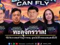 ทะลุจักรวาล! \'พี่เต้\'ส่ง\'ภาสพงศ์\' ชิงผู้ว่าฯกทม. ชูรถบินได้-คลองแสนแสบดื่มได้