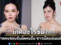 เกิดอะไรขึ้น? จ๊ะ นงผณี ฟาดคนชอบจับผิดคนอื่น คนแห่คอมเมนต์เพียบ