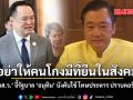 อดีตส.ว. จี้รัฐบาล อนุทิน บังคับใช้ โทษประหาร ปราบคอรัปชั่น
