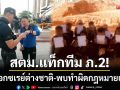 สตม.แท็กทีม ภ.2! ลุยเอกซเรย์ต่างชาติกว่า 800 ราย พบทำผิดกฎหมายเพียบ