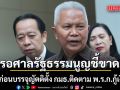โสภณ รอศาลรัฐธรรมนูญชี้ขาด พ.ร.ก.กู้เงิน ก่อนบรรจุญัตติตั้ง กมธ.ติดตามใช้เงิน