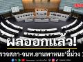 ผลออกแล้ว! ตำรวจสภา-จนท.ยานพาหนะ ฉี่ม่วง 1 ราย โสภณ ส่งบำบัดต่อ