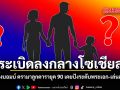 ระเบิดลงกลางโซเชียล เพจดังทิ้งบอมบ์ ดรามาลูกดารายุค 90  เคยปังระดับพระเอก เล่นละครเย็น
