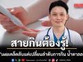 สายกินต้องรู้! หมอวีเผยเคล็ดลับ แค่เปลี่ยน ลำดับการกิน น้ำตาลลด 37% โดยไม่ต้องอดอาหาร