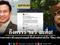 ถึงคราว \'ระวี\' ฉะสื่อ! ซัดวงการข่าวหิวเอนเกจเมนต์ ทิ้งท้ายส่งกำลังใจ
