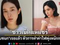 ชาวเน็ตแห่แชร์ โม มนชนก เจอแล้ว ตัวการทำค่าไฟพุ่งหนักกว่าเดิม
