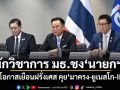 นักวิชาการ มธ.ชง นายกฯ ใช้โอกาสเยือนฝรั่งเศส คุย มาครง-ยูเนสโก-IEA