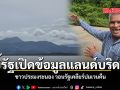 ชาวประมงระนองจี้รัฐเปิดข้อมูลแลนด์บริดจ์ หวั่นถมทะเลกระทบแหล่งหากิน