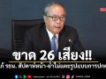 เพื่อไทยยื่นแก้ รธน. สัปดาห์หน้า ชูสูตร ส.ส.ร. 150 คน ย้ำไม่แตะรูปแบบการปกครอง