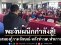 พะงันผนึกกำลังสู้! ระดมสมองกู้ภาพลักษณ์-หลังข่าวลบทำเกาะเงียบเหงา