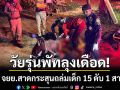 วัยรุ่นพัทลุงเดือด! ควบ จยย.สวนทาง-สาดกระสุนถล่มเด็ก 15 ดับ 1 สาหัส 1