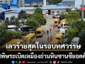 เลวร้ายสุดในรอบทศวรรษ แก๊สพิษระเบิดเหมืองถ่านหินซานซี ยอดดับพุ่ง 8 ราย ติดค้างใต้ดินอีกเพียบ