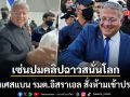 ฝรั่งเศสฉะเดือดไม่ไว้หน้า แบน รมต.อิสราเอล สั่งห้ามเข้าประเทศ เซ่นปมคลิปฉาวสนั่นโลก