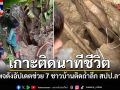 เกาะติดนาทีชีวิต ช่วย 7 ชาวบ้านติดถ้ำลึก สปป.ลาว กู้ภัยไทยเตรียมลุยสมทบ